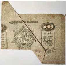 GEORGIA RUSSIA 1921 . FIVE THOUSAND 5,000 ROUBLES BANKNOTE . ERROR . WRONGLY PRINTED